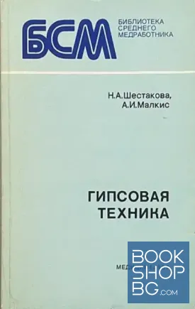 Гипсовая техника Гипсовая техника