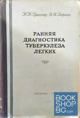 Ранняя диагностика туберкулеза легких