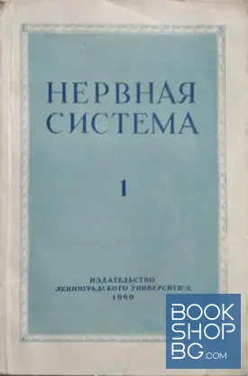 Нервная система
