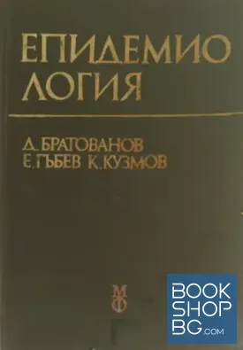 Епидемиология