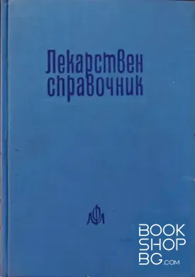 Лекарствен справочник