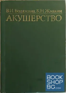 Акушерство