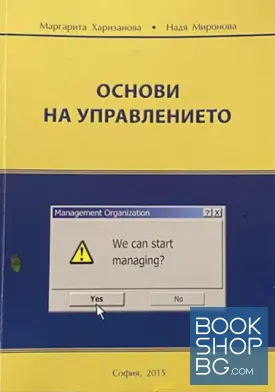 Основи на управлението