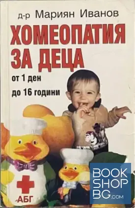 Хомеопатия за деца