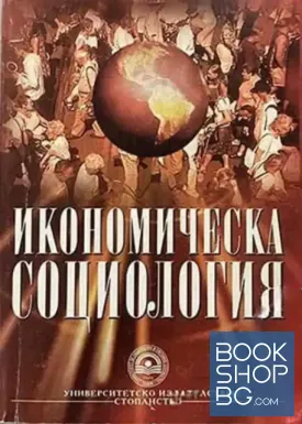 Икономическа социология