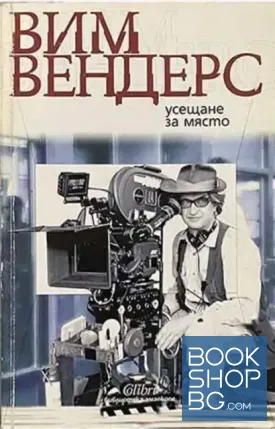 Усещане за място