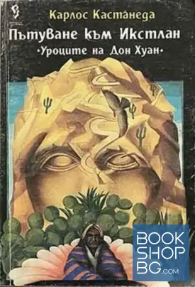 Пътуване към Икстлан