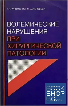 Волемические нарушения при хирургической патологии