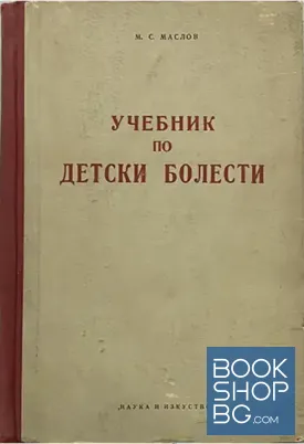 Учебник по детски болести