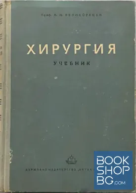 Хирургия