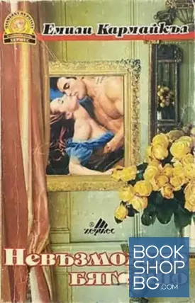 Невъзможно бягство