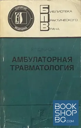 Амбулаторная травматология