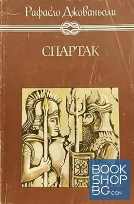 Спартак