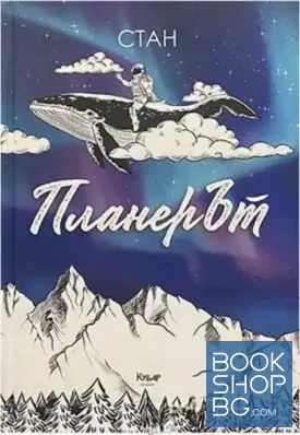 Планерът