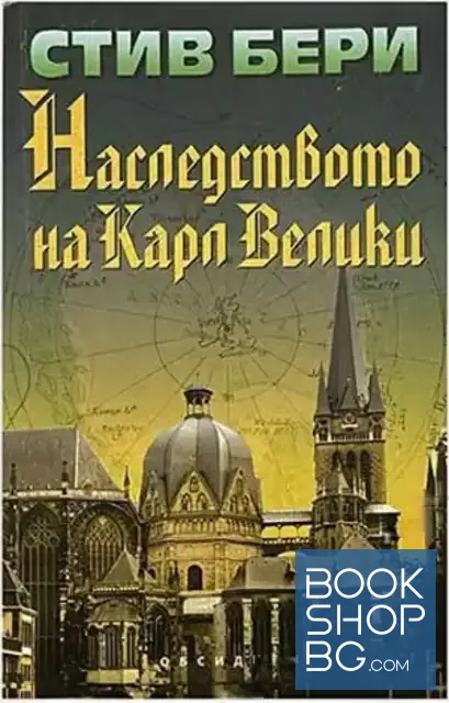 View 1 of Наследството на Карл Велики
