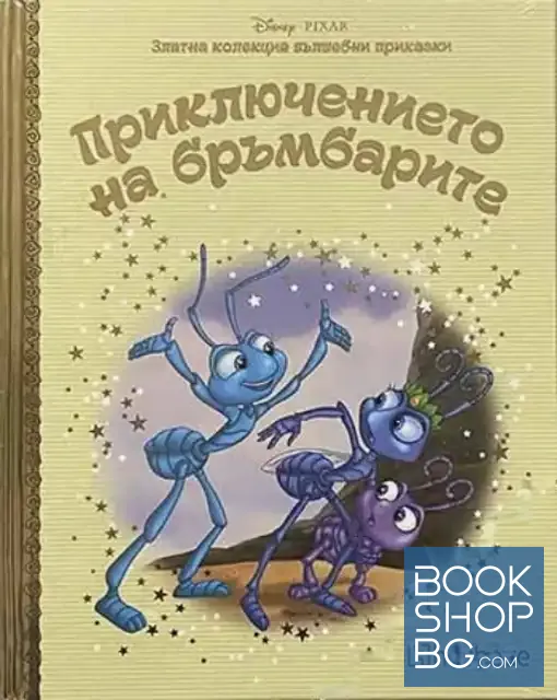 View 1 of Златна колекция вълшебни приказки: Приключението на бръмбарите