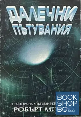 Далечни пътувания