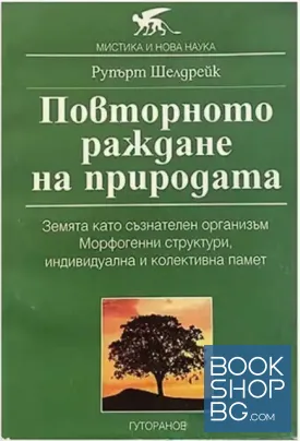 Повторното раждане на природата