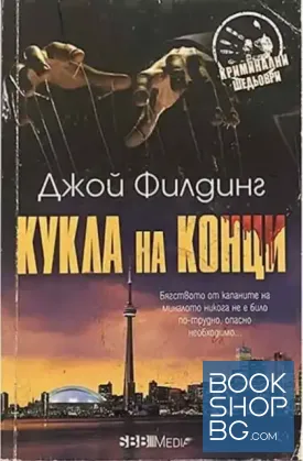 Кукла на конци