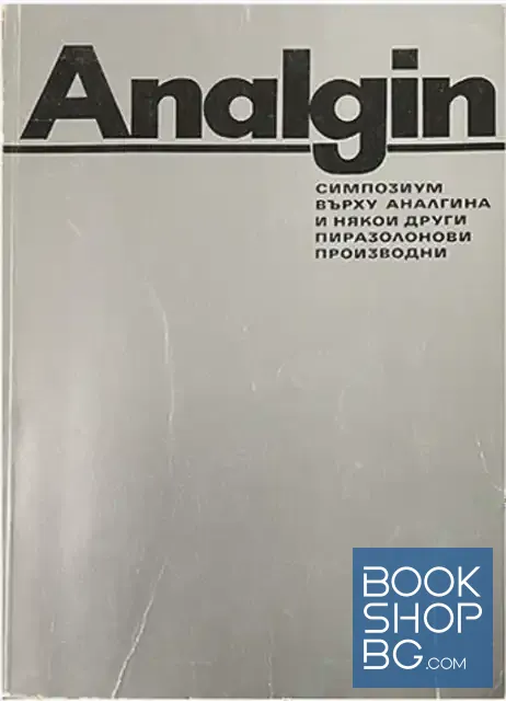 View 1 of Analgin: Симпозиум върху аналгина и някои други пиразолонови производни. От: Петков, Веселин Драганов
