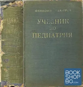 Учебник по педиатрия
