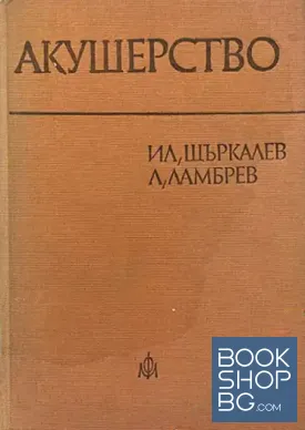 Акушерство