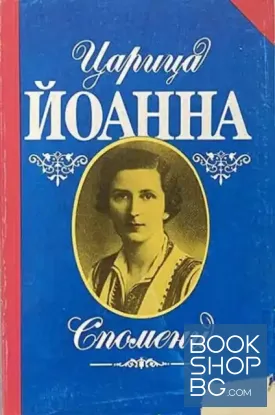 Спомени