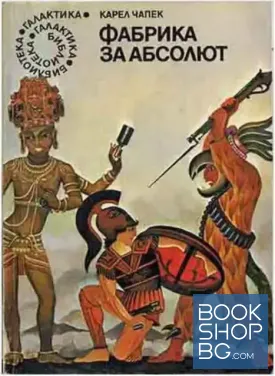 Фабрика за Абсолют