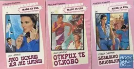 Ако искаш да ме имаш / Открих те отново / Безумно влюбена жена
