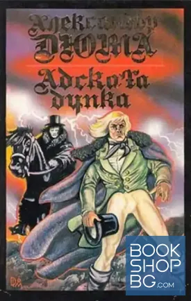 Адската дупка Адската дупка