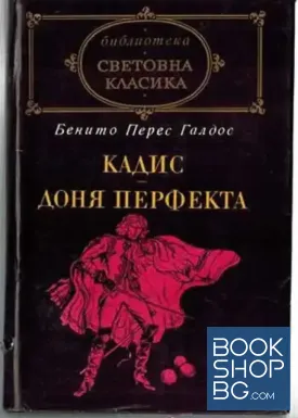 Кадис; Доня Перфекта