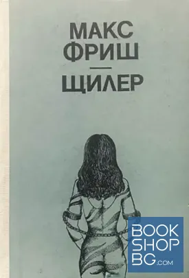 Щилер