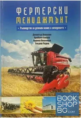 Фермерски мениджмънт