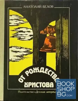 От рождества христова