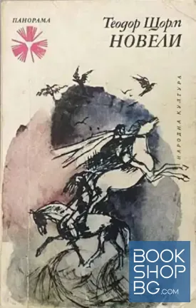 Новели