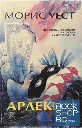 Арлекин