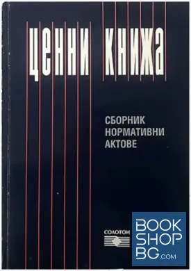 Ценни книжа