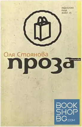 Проза