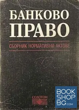 Банково право