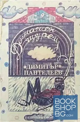 Домашен щурец