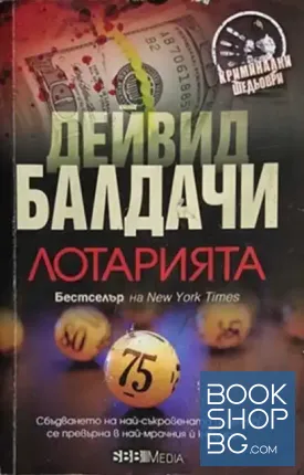 Лотарията