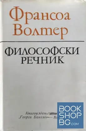 Философски речник
