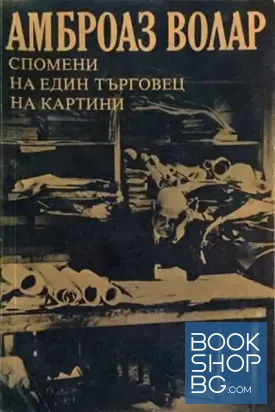 Спомени на един търговец на картини