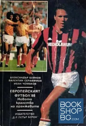 Европейският футбол '88