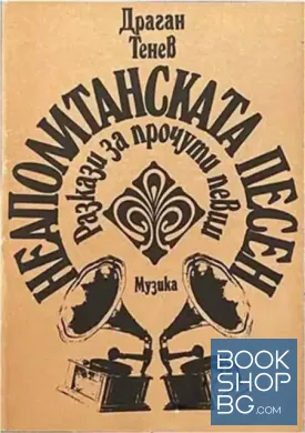 Неаполитанската песен