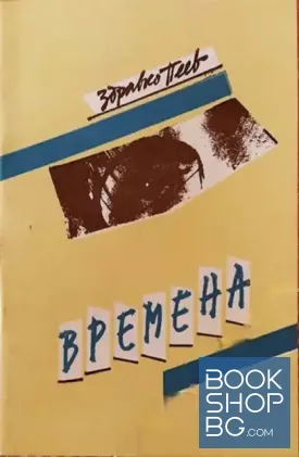 Времена