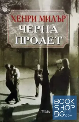 Черна пролет Черна пролет