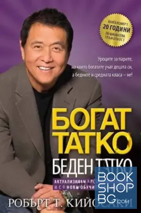Богат татко, беден татко