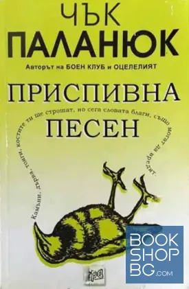 Приспивна песен Приспивна песен