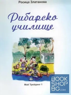 Рибарско училище